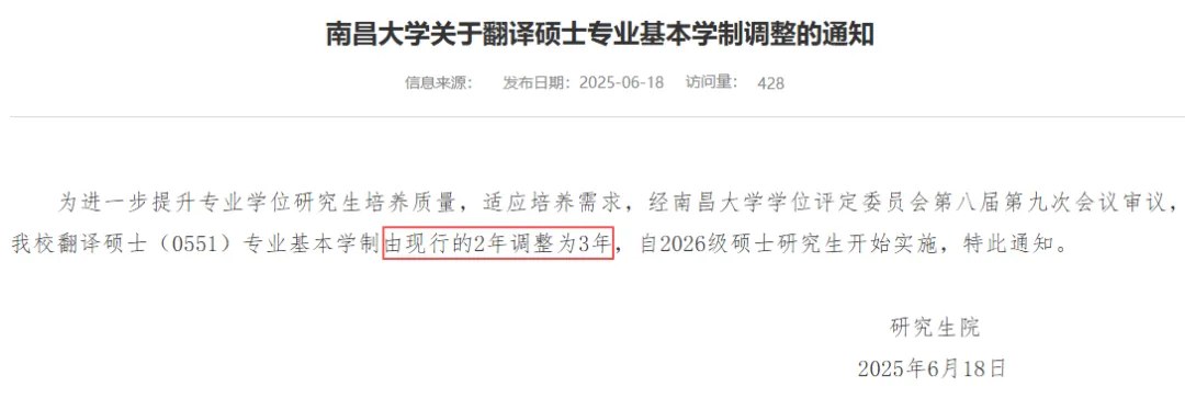 海文考研资讯:2025—2027级部分高校硕士学制调整,报考须分院校专业核对