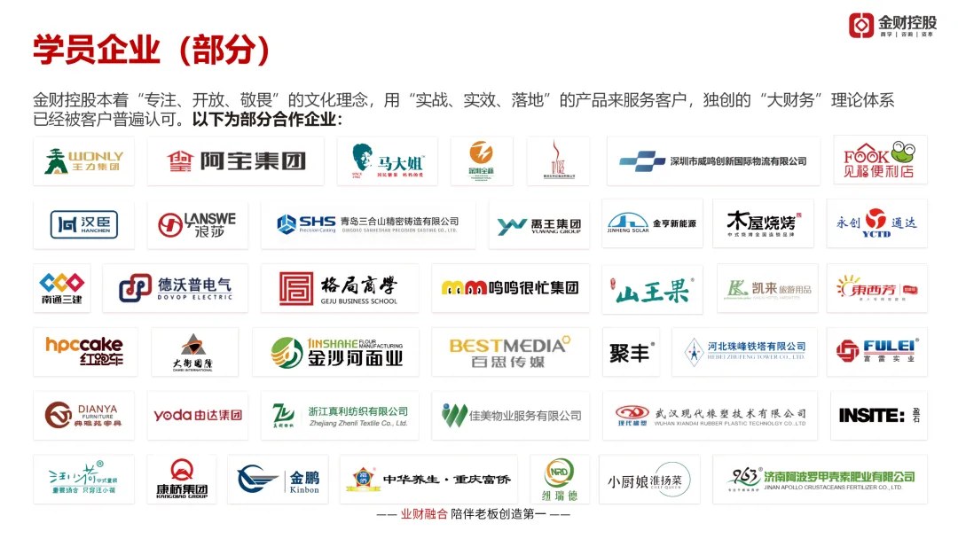 王云和主讲金财控股《老板财务思维》:2026年10月30—31日深圳站课程邀请