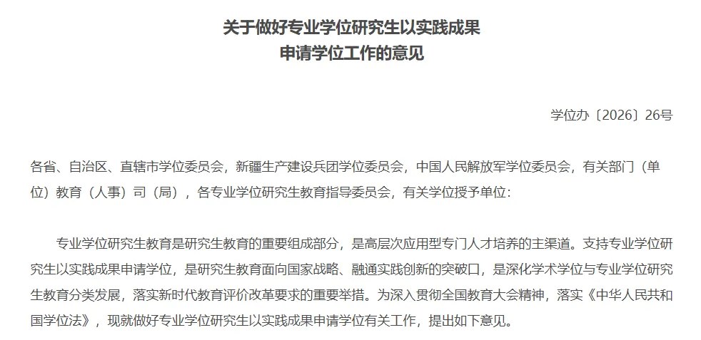 橙啦教育考研政策解读:专业学位研究生实践成果申请学位,并非全面取消论文