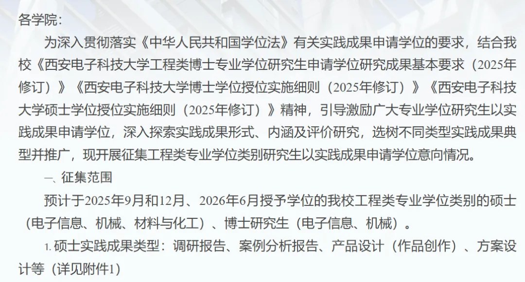 橙啦教育考研政策解读:专业学位研究生实践成果申请学位,并非全面取消论文