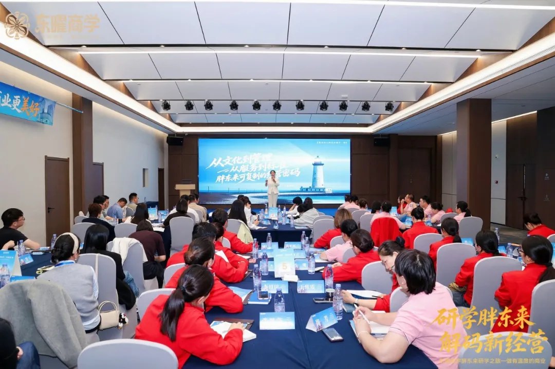东曜商学谈胖东来研学落地:从十环管理闭环到三步行动与入企辅导