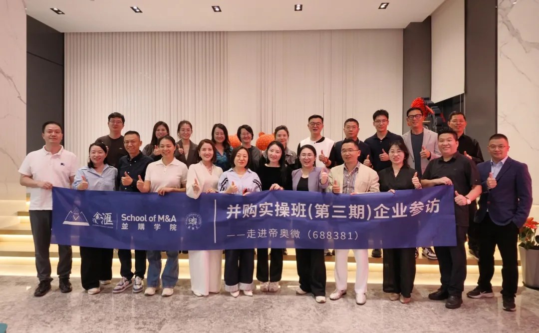 复金汇并购实操班第三期：傅老师《并购交易结构设计与并购估值》、余老师《并购实务中的风险管控》、翁老师《并购重组中的法律实务》2026年10月16—18日上海回顾