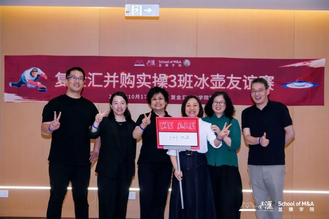 复金汇并购实操班第三期：傅老师《并购交易结构设计与并购估值》、余老师《并购实务中的风险管控》、翁老师《并购重组中的法律实务》2026年10月16—18日上海回顾