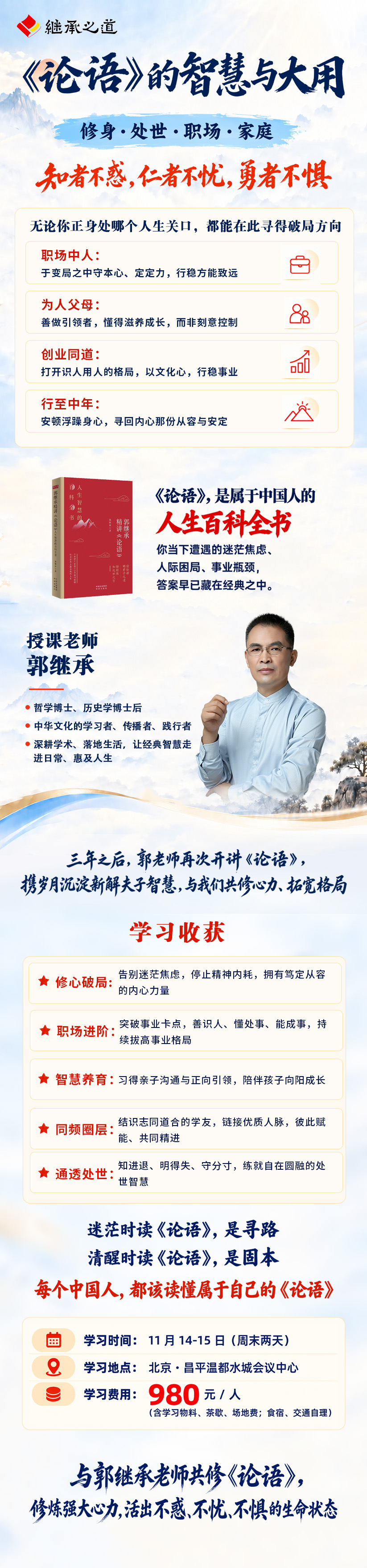 论语的智慧与大用