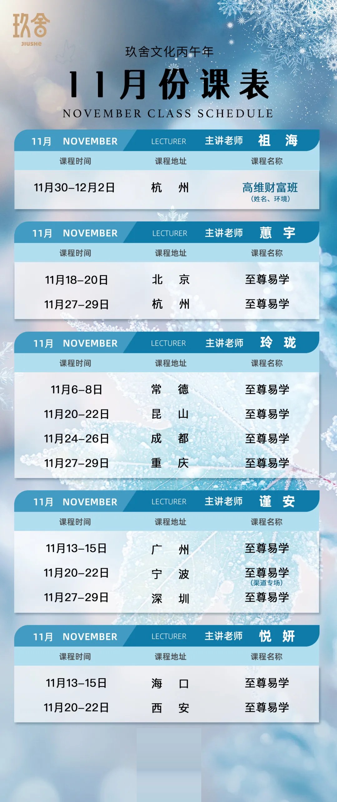 玖舍文化蕙宇老师《至尊易学》2026年11月18—20日北京开课通知