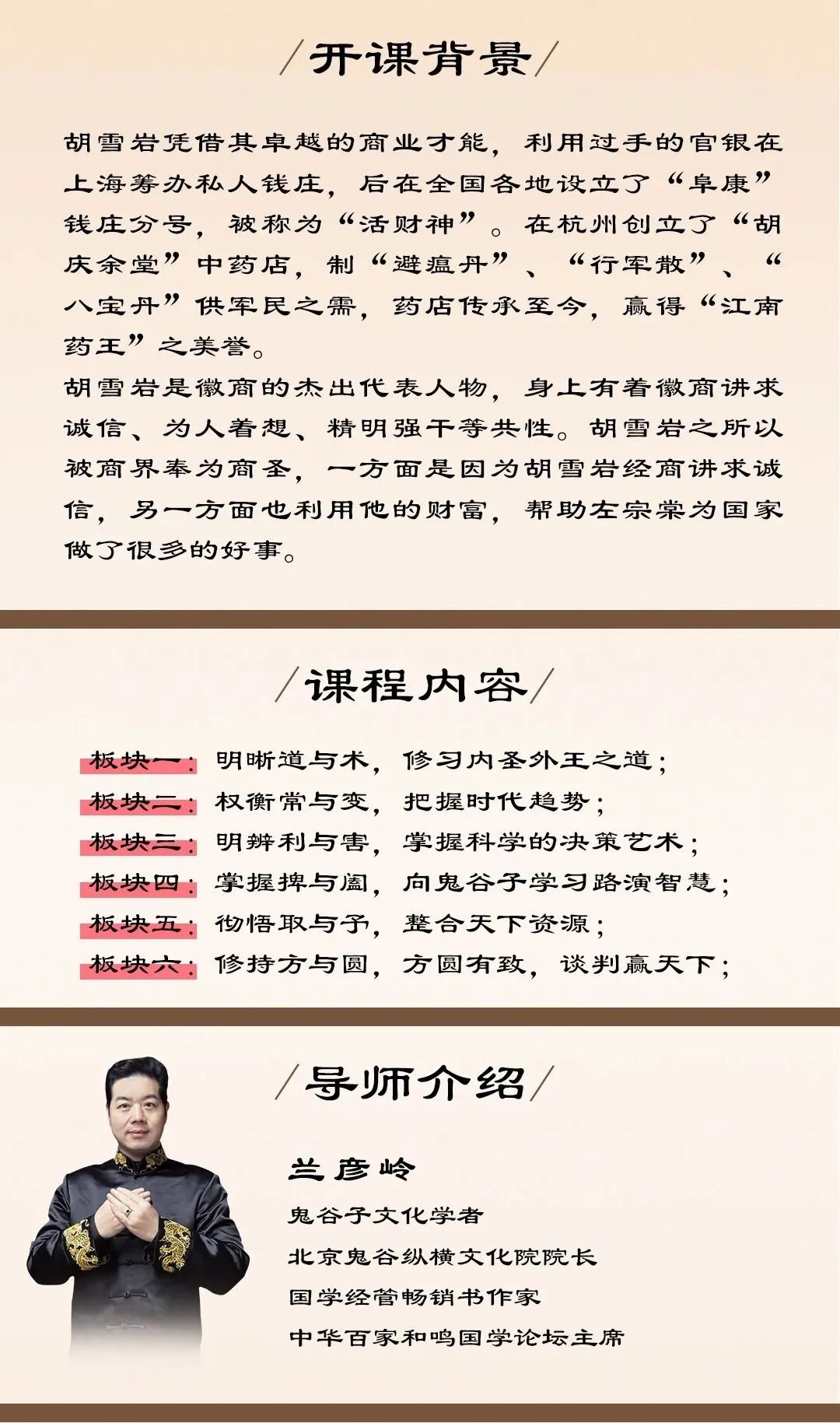 兰彦岭主讲北京鬼谷纵横文化院《鬼谷子大商之道》：2026年10月27—29日杭州游学，10月26日报到