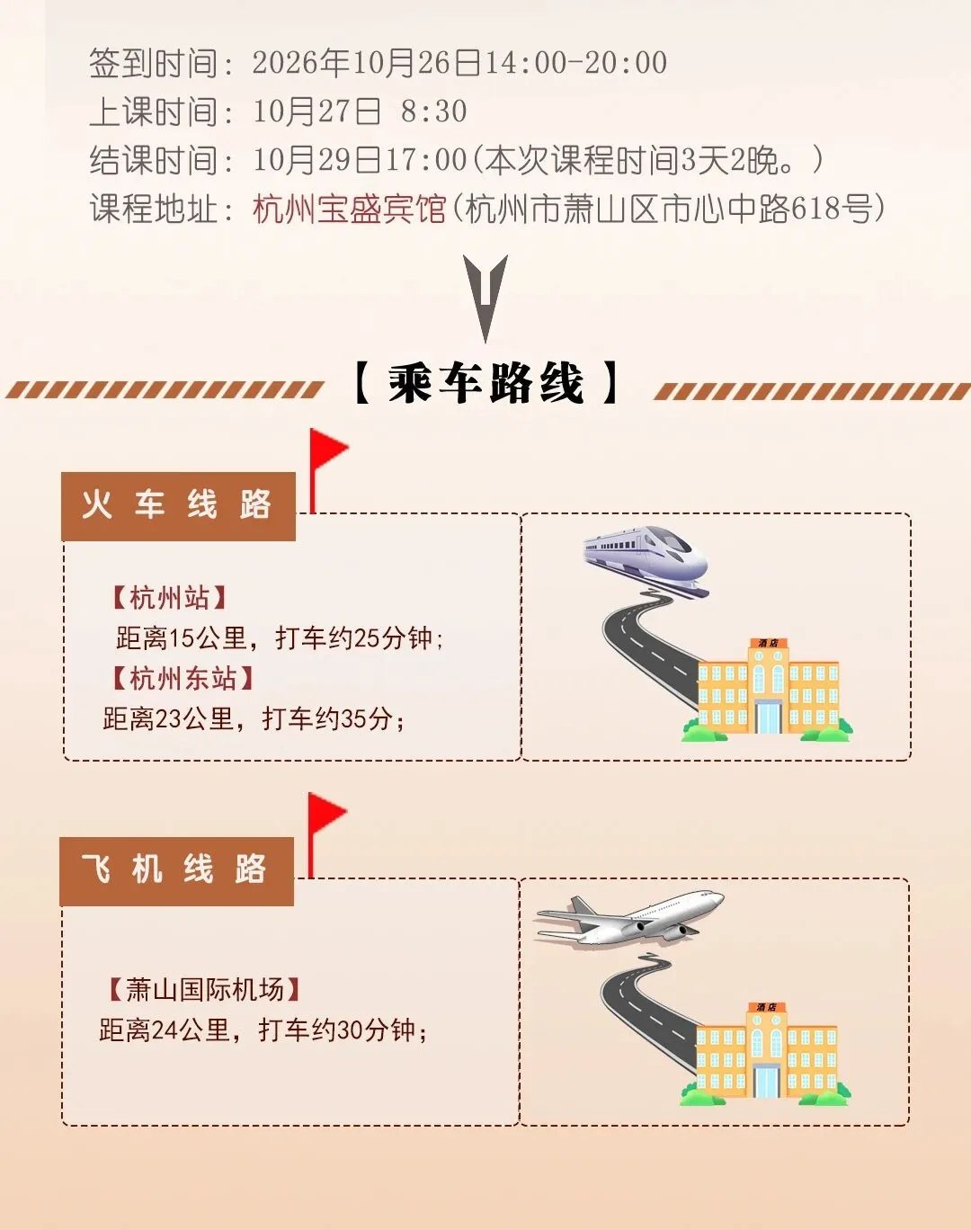 兰彦岭主讲北京鬼谷纵横文化院《鬼谷子大商之道》：2026年10月27—29日杭州游学，10月26日报到