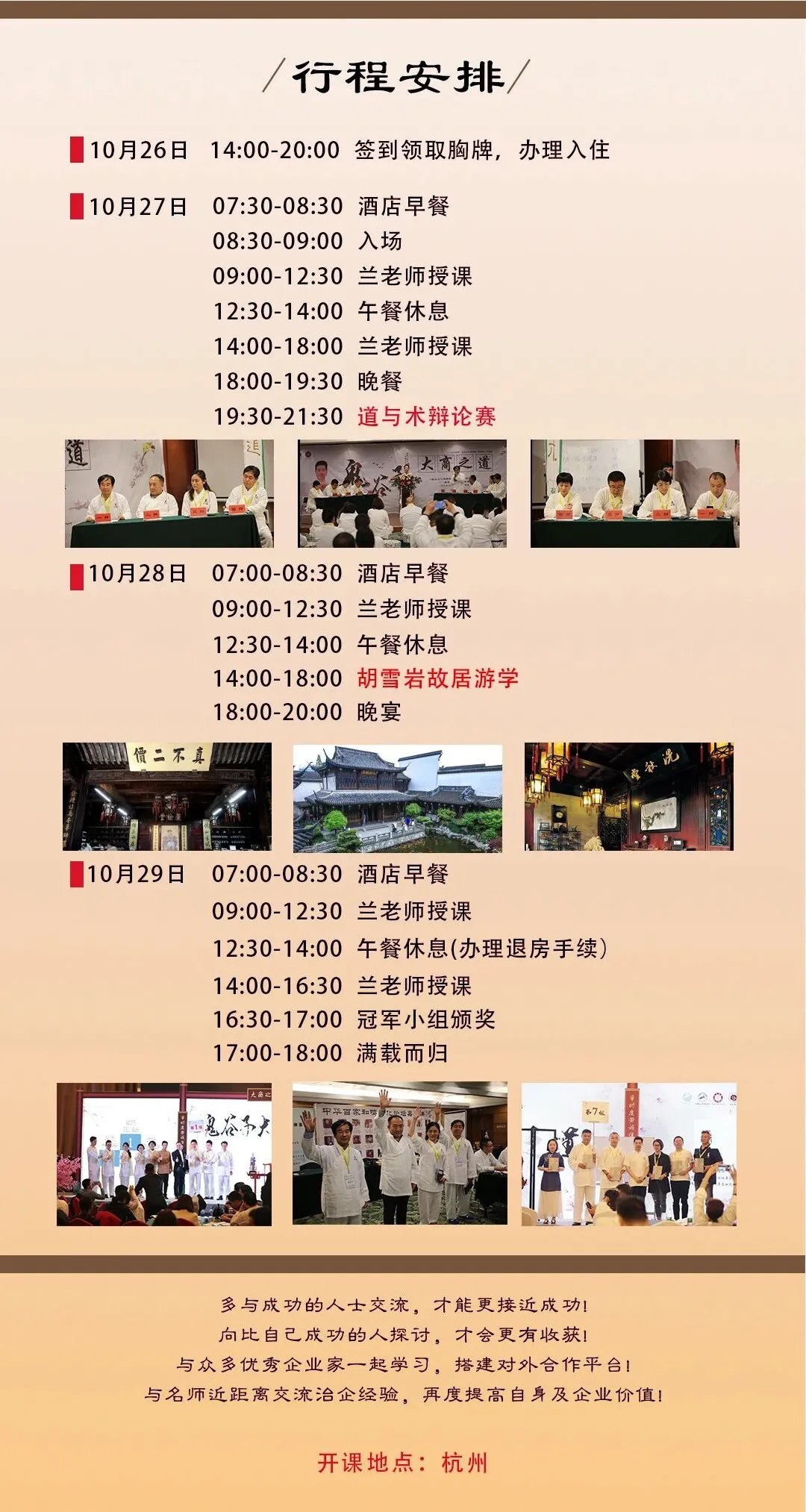 兰彦岭主讲北京鬼谷纵横文化院《鬼谷子大商之道》：2026年10月27—29日杭州游学，10月26日报到