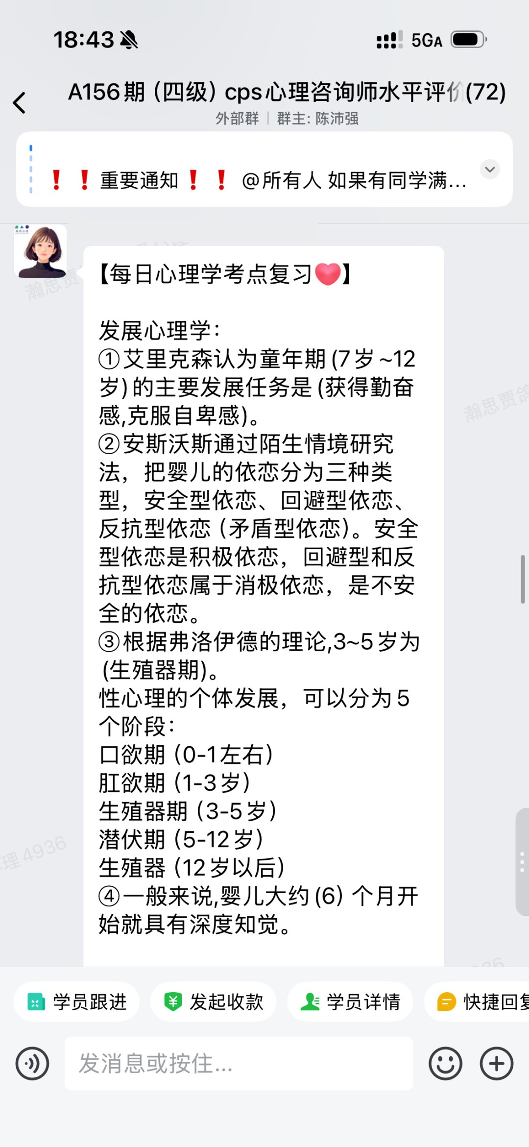 瀚思心理三级心理咨询师培训：孙大强、宋萱、吴卫国、刘军、胡海波、陈蕾、郭勇、曹雪、赵志安、孙闻天、李慧杰、徐俊朋；212学时4980元