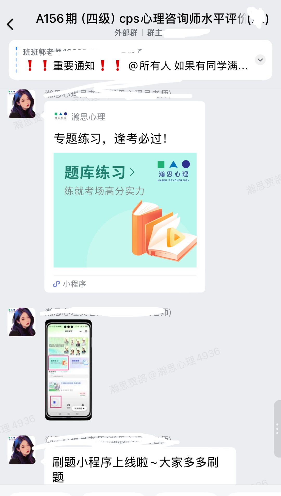 瀚思心理三级心理咨询师培训：孙大强、宋萱、吴卫国、刘军、胡海波、陈蕾、郭勇、曹雪、赵志安、孙闻天、李慧杰、徐俊朋；212学时4980元