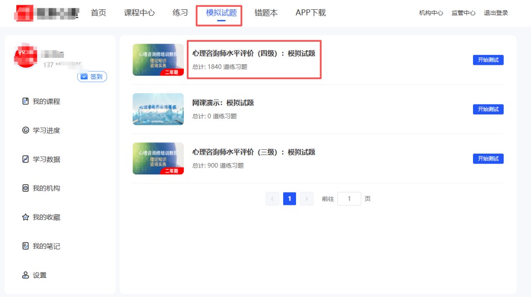 瀚思心理三级心理咨询师培训：孙大强、宋萱、吴卫国、刘军、胡海波、陈蕾、郭勇、曹雪、赵志安、孙闻天、李慧杰、徐俊朋；212学时4980元