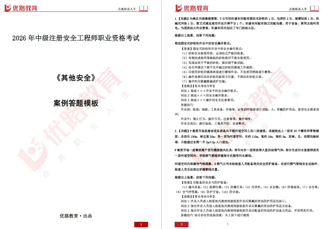 优路教育2026年10月24—25日中级注册安全工程师考前提醒:答题卡填涂与考场规则