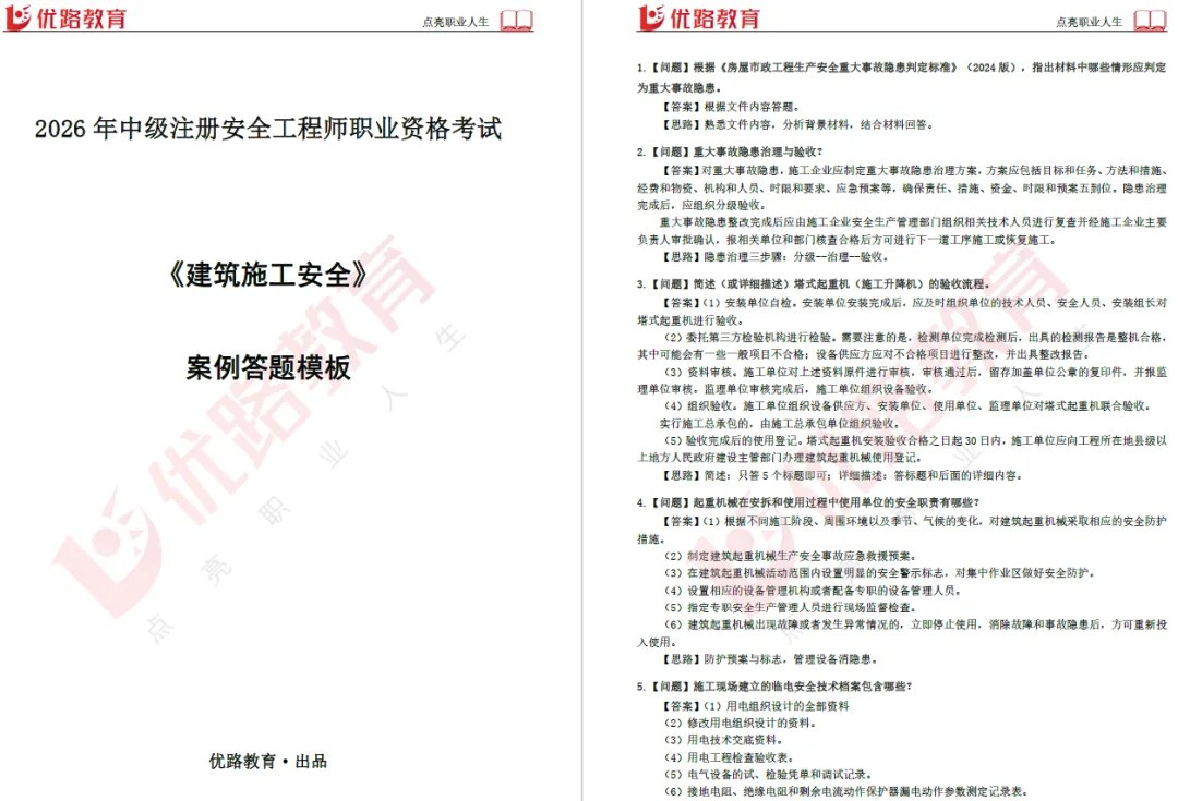 优路教育2026年10月24—25日中级注册安全工程师考前提醒:答题卡填涂与考场规则