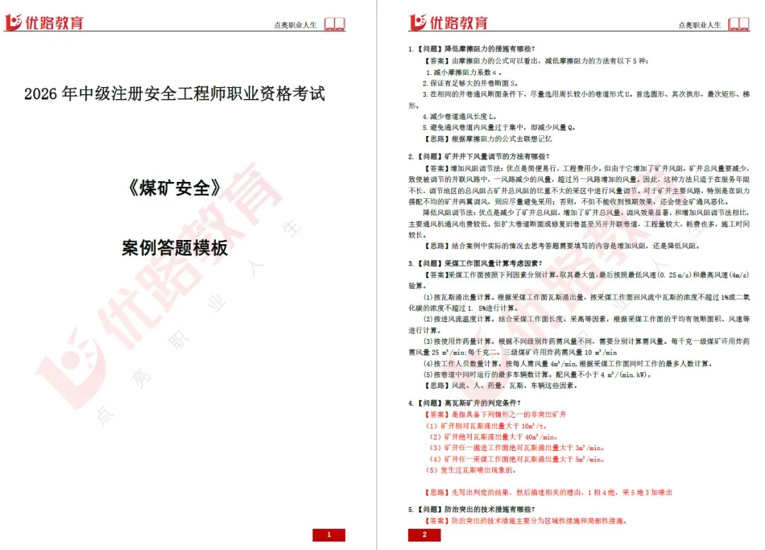 优路教育2026年10月24—25日中级注册安全工程师考前提醒:答题卡填涂与考场规则