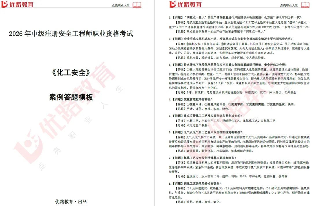 优路教育2026年10月24—25日中级注册安全工程师考前提醒:答题卡填涂与考场规则