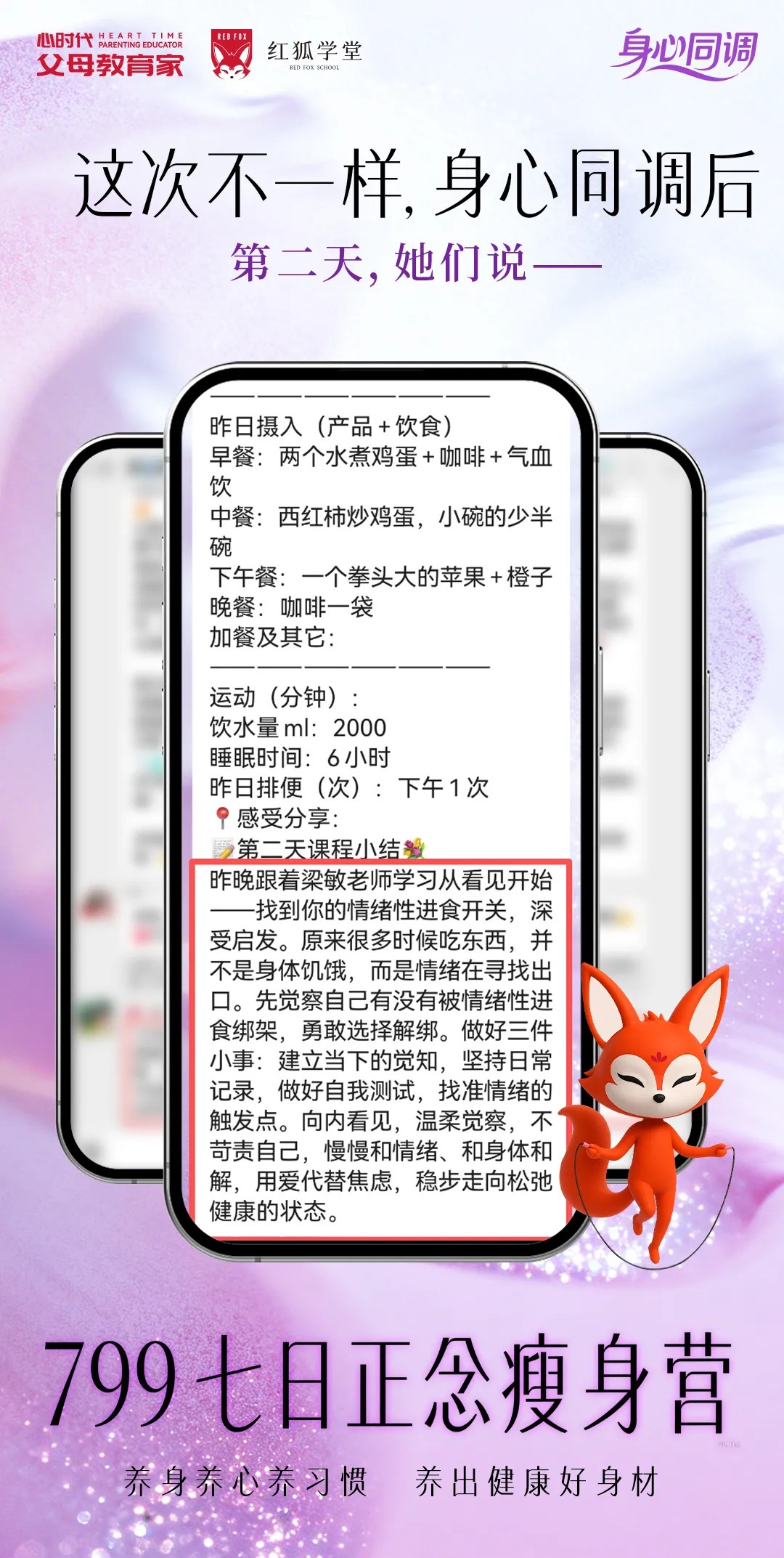 心时代父母梁敏老师第五期《七日正念瘦身营》学员反馈:饮食觉察与自我照顾