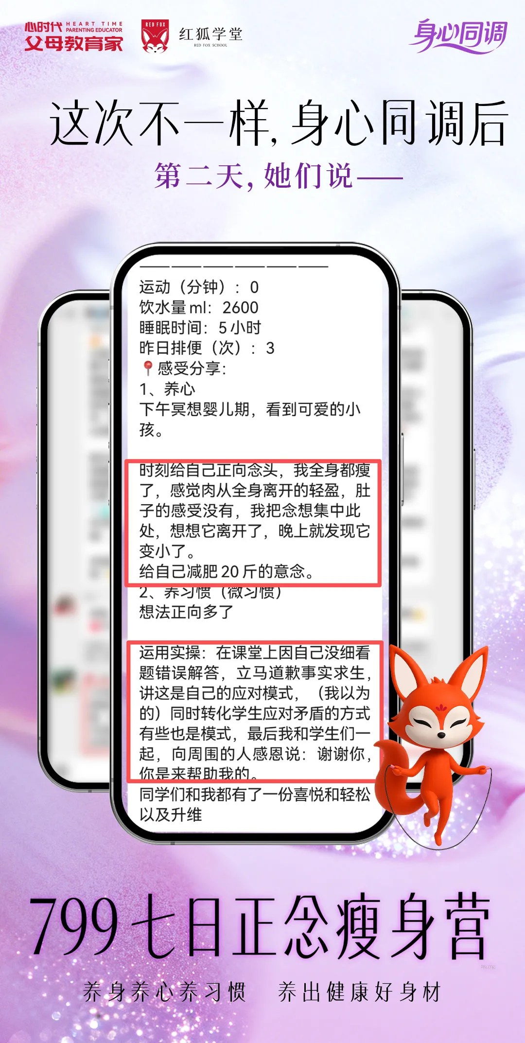 心时代父母梁敏老师第五期《七日正念瘦身营》学员反馈:饮食觉察与自我照顾