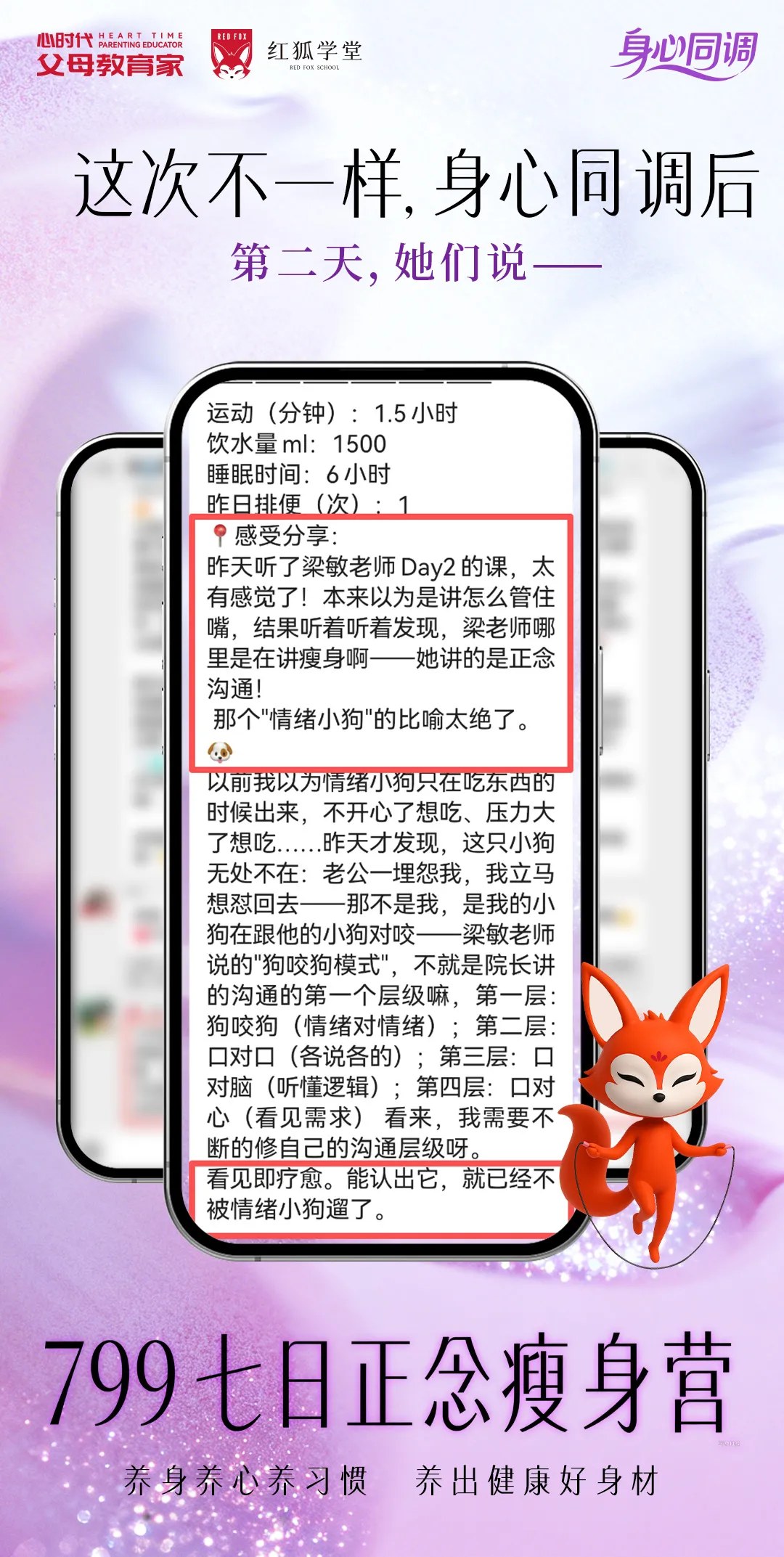 心时代父母梁敏老师第五期《七日正念瘦身营》学员反馈:饮食觉察与自我照顾