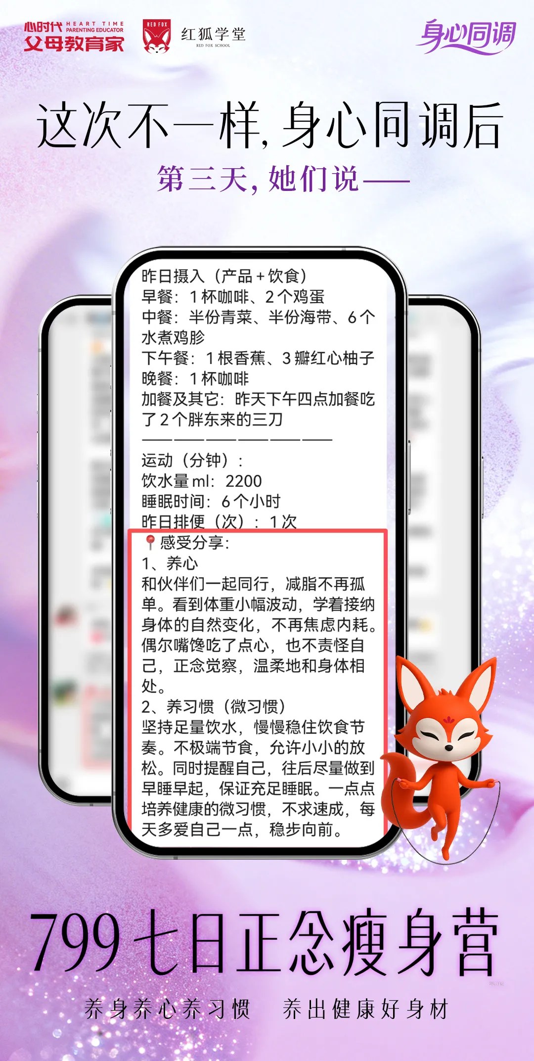 心时代父母梁敏老师第五期《七日正念瘦身营》学员反馈:饮食觉察与自我照顾