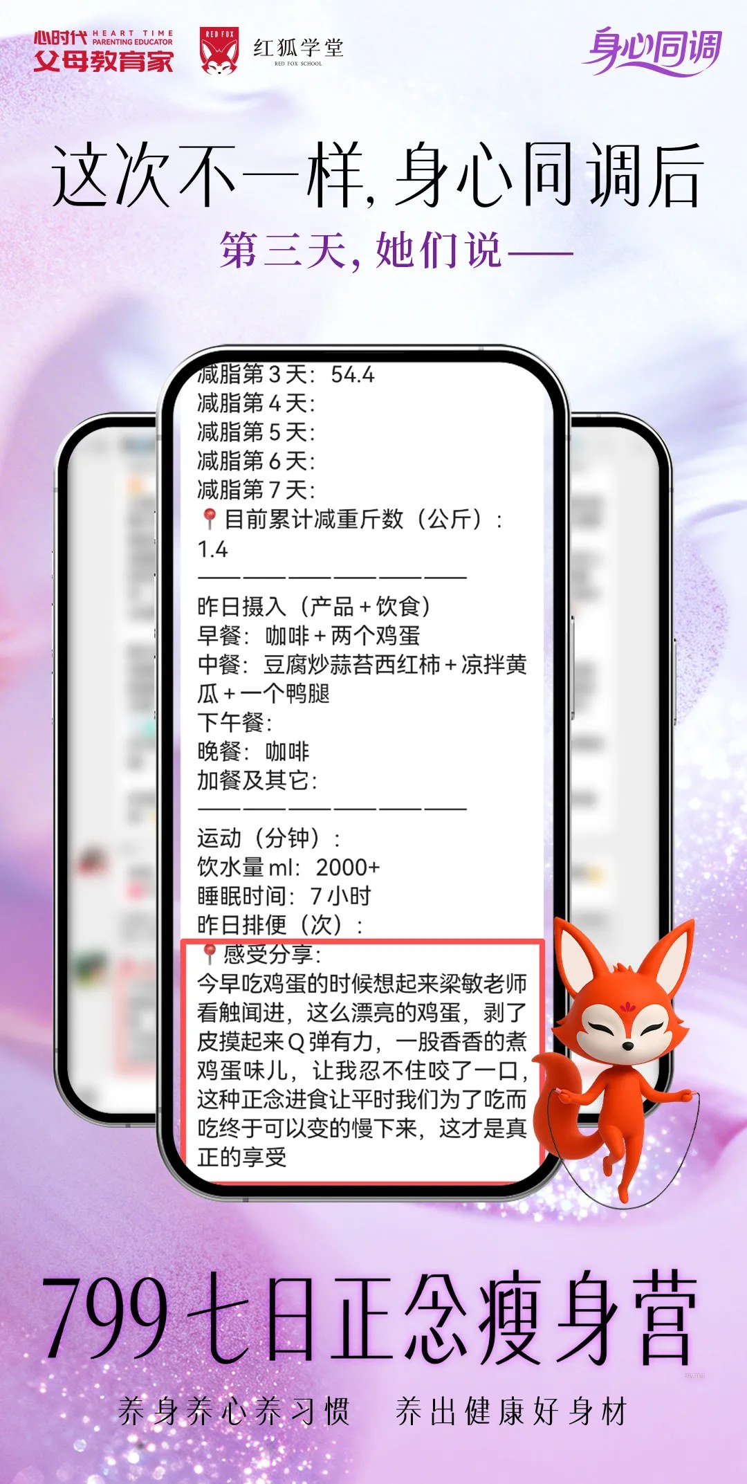心时代父母梁敏老师第五期《七日正念瘦身营》学员反馈:饮食觉察与自我照顾