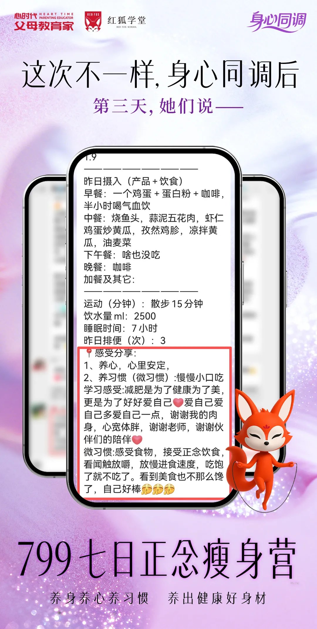 心时代父母梁敏老师第五期《七日正念瘦身营》学员反馈:饮食觉察与自我照顾
