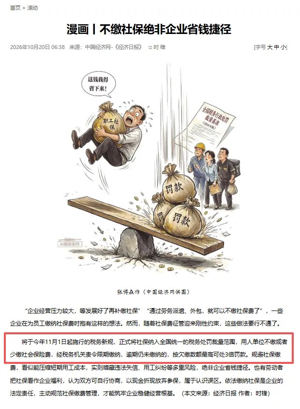 企安咨询解读2026年11月1日社保处罚裁量基准:最高三倍的前提与用工合规
