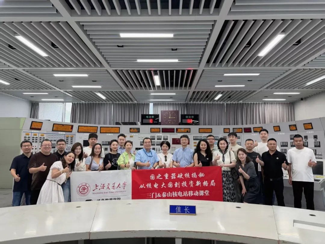 上海交通大学新金融企业家班2026年9月18—19日三门、秦山研学回顾:黄发飞、金飞《核电 + AI + 机器人探索与实践,赋能高质量发展》、孟智良《秦山核电同位素产业发展的探索与实践》