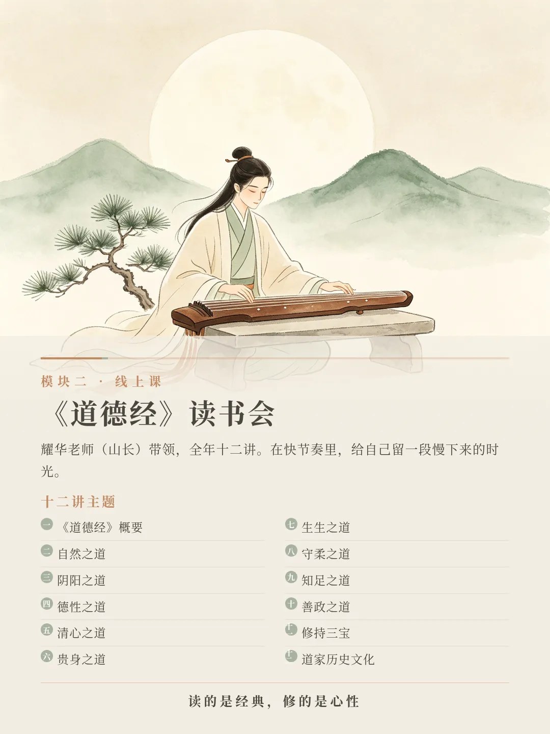 九州书院玄通、谭耀华、子勤古法身心养习社:2026年10月18、25、31日及11月21日《黄帝内经》与身心调养、混元太极功、《道德经》读书会、师生交流与功法共修