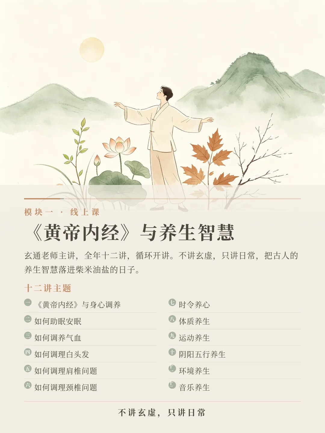 九州书院玄通、谭耀华、子勤古法身心养习社:2026年10月18、25、31日及11月21日《黄帝内经》与身心调养、混元太极功、《道德经》读书会、师生交流与功法共修