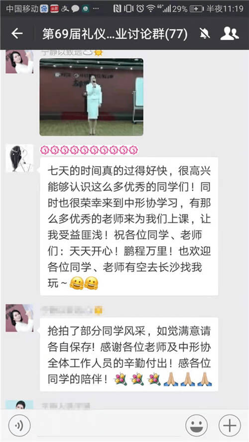 形象礼仪全科班
