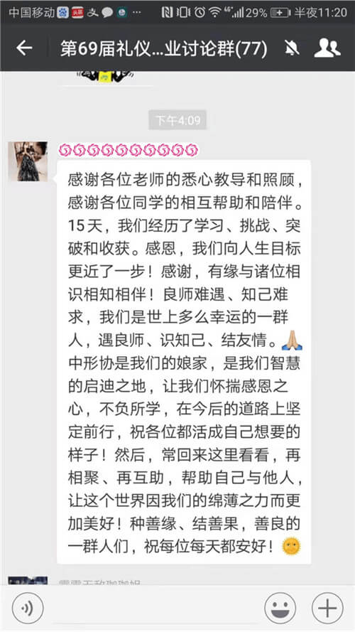 形象礼仪全科班