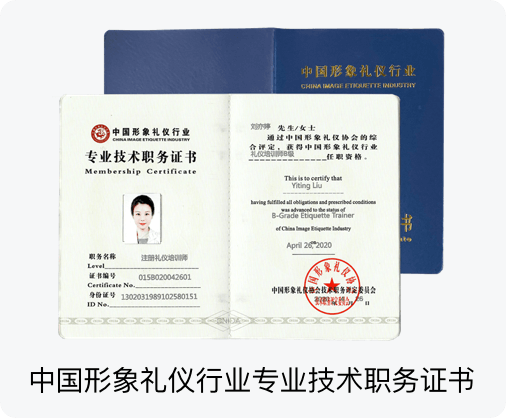 形象礼仪全科班