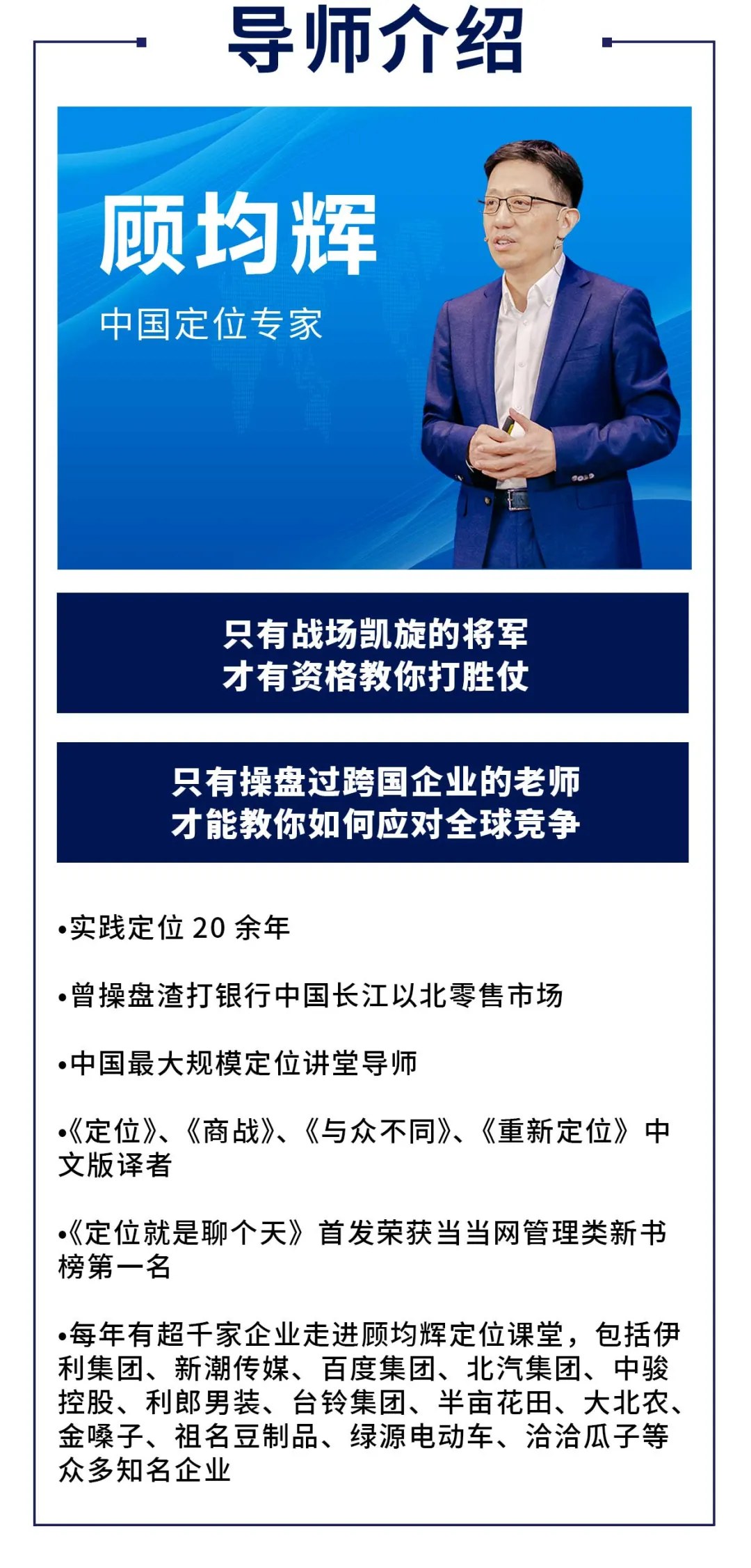 顾均辉战略定位第198期《战略定位落地实操》2026年11月21—23日广州开课