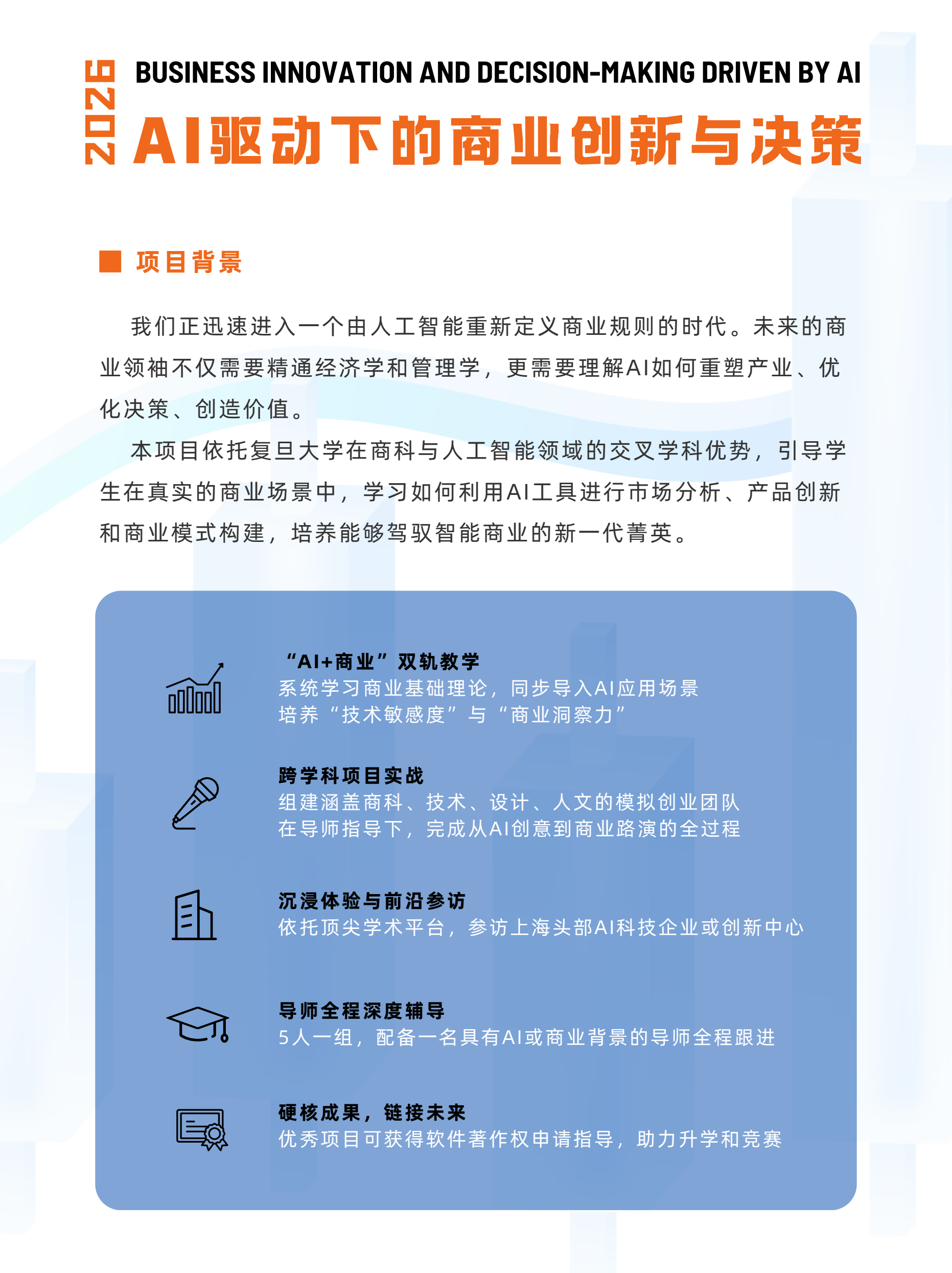 中学生AI驱动下的商业创新与决策营