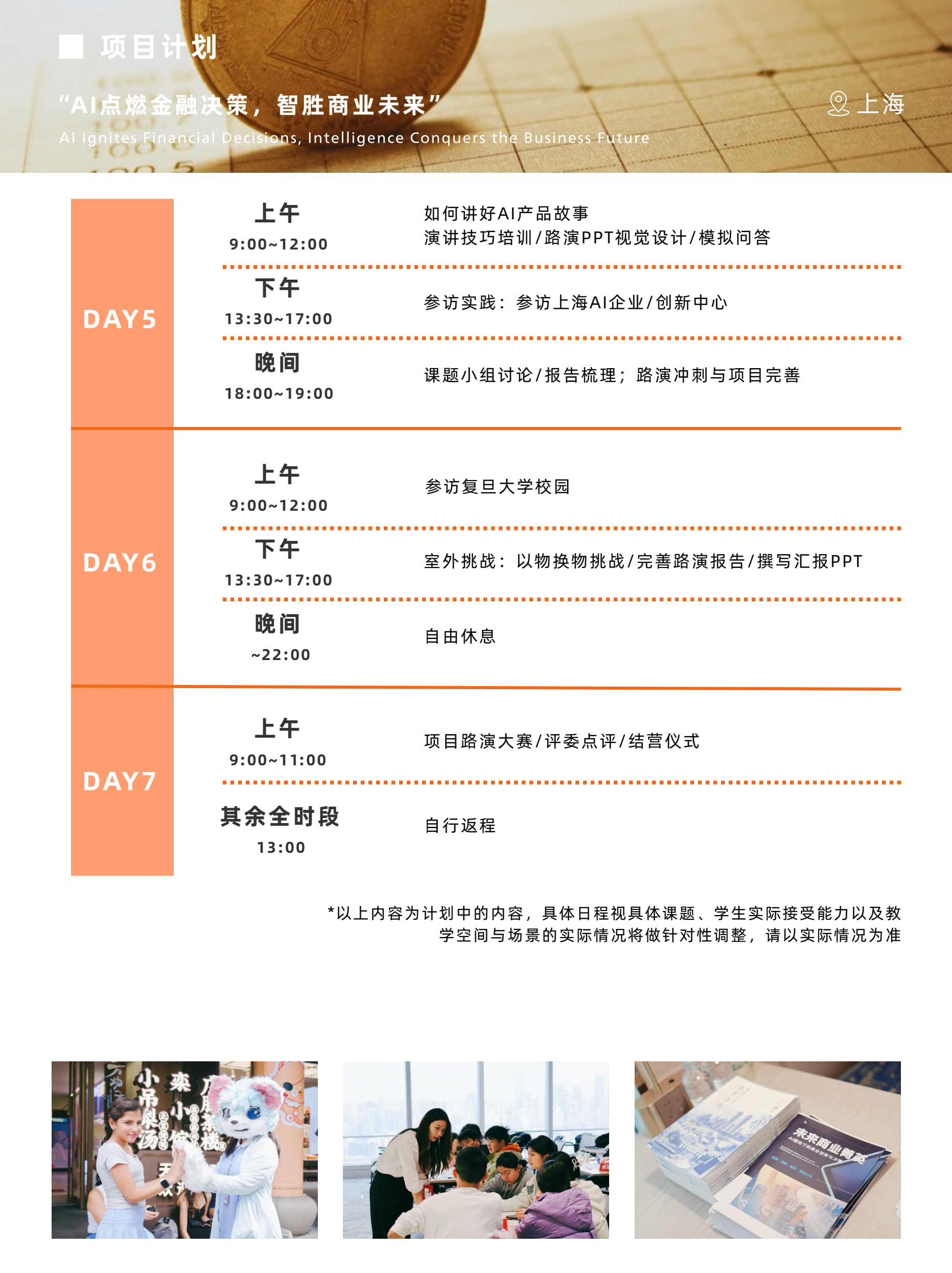 中学生AI驱动下的商业创新与决策营
