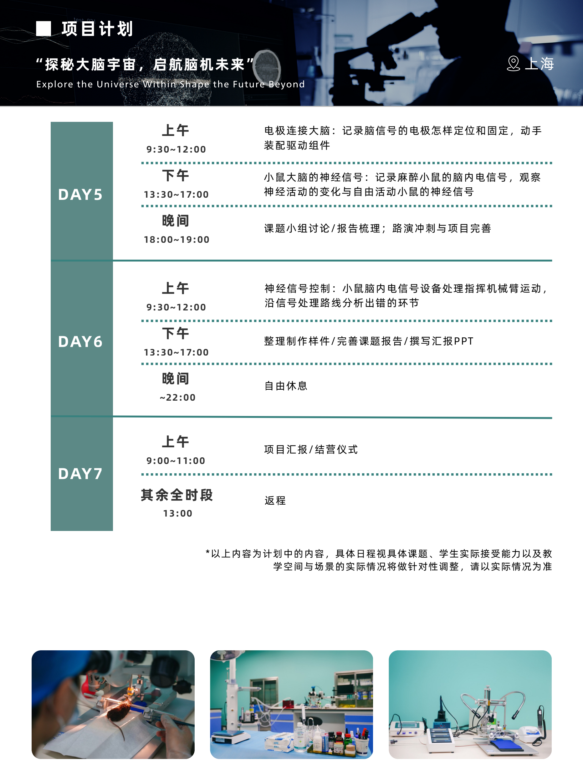 生命科学探索侵入式脑机接口与神经生物学圣诞营