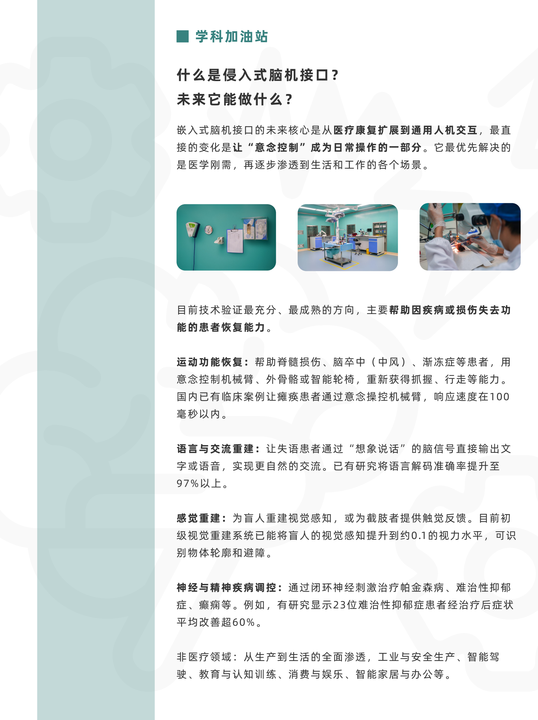 生命科学探索侵入式脑机接口与神经生物学圣诞营