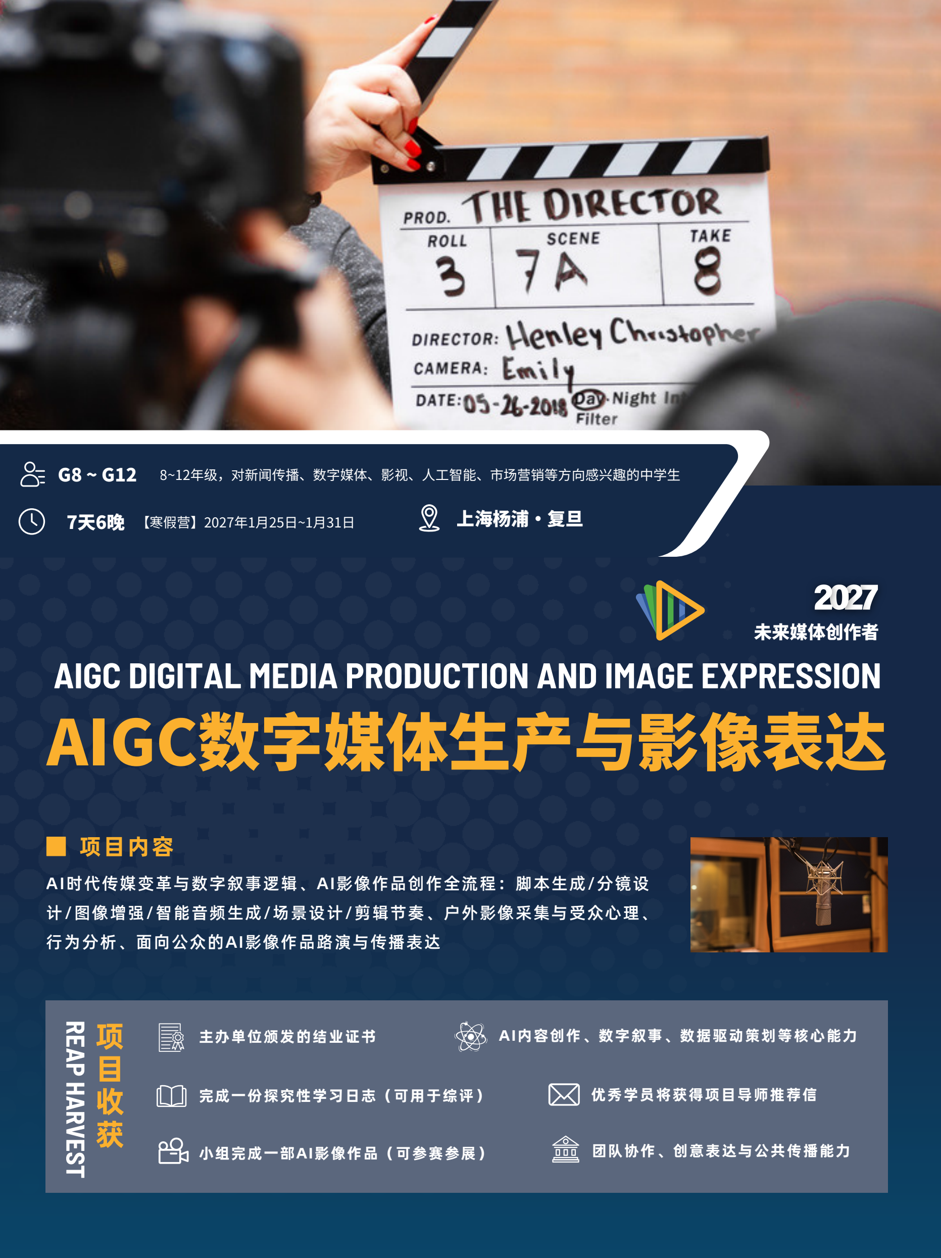 中学生AIGC数字媒体生产与影像表达冬令营