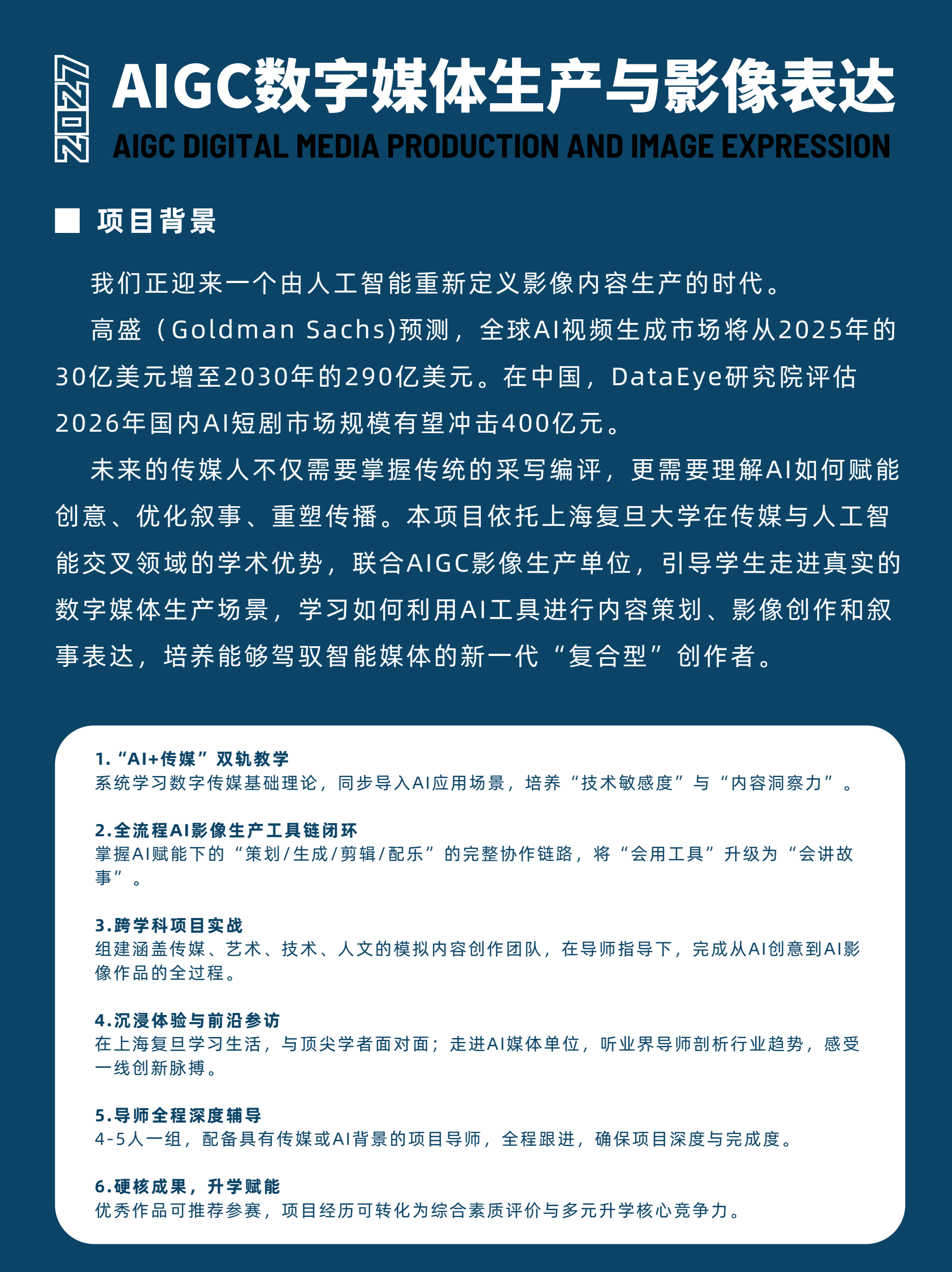 中学生AIGC数字媒体生产与影像表达冬令营