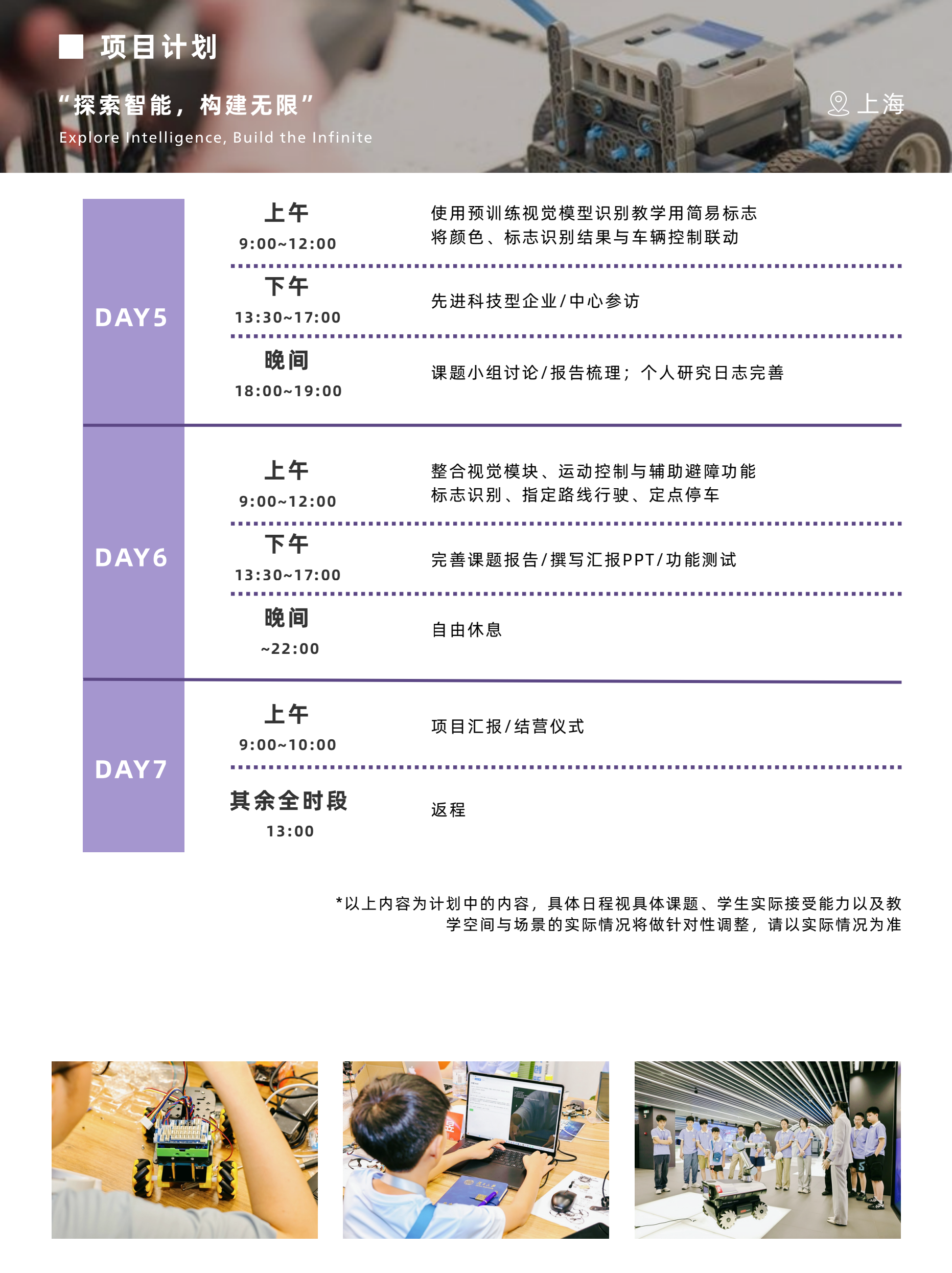 中学生AI视觉感知与无人驾驶挑战冬令营