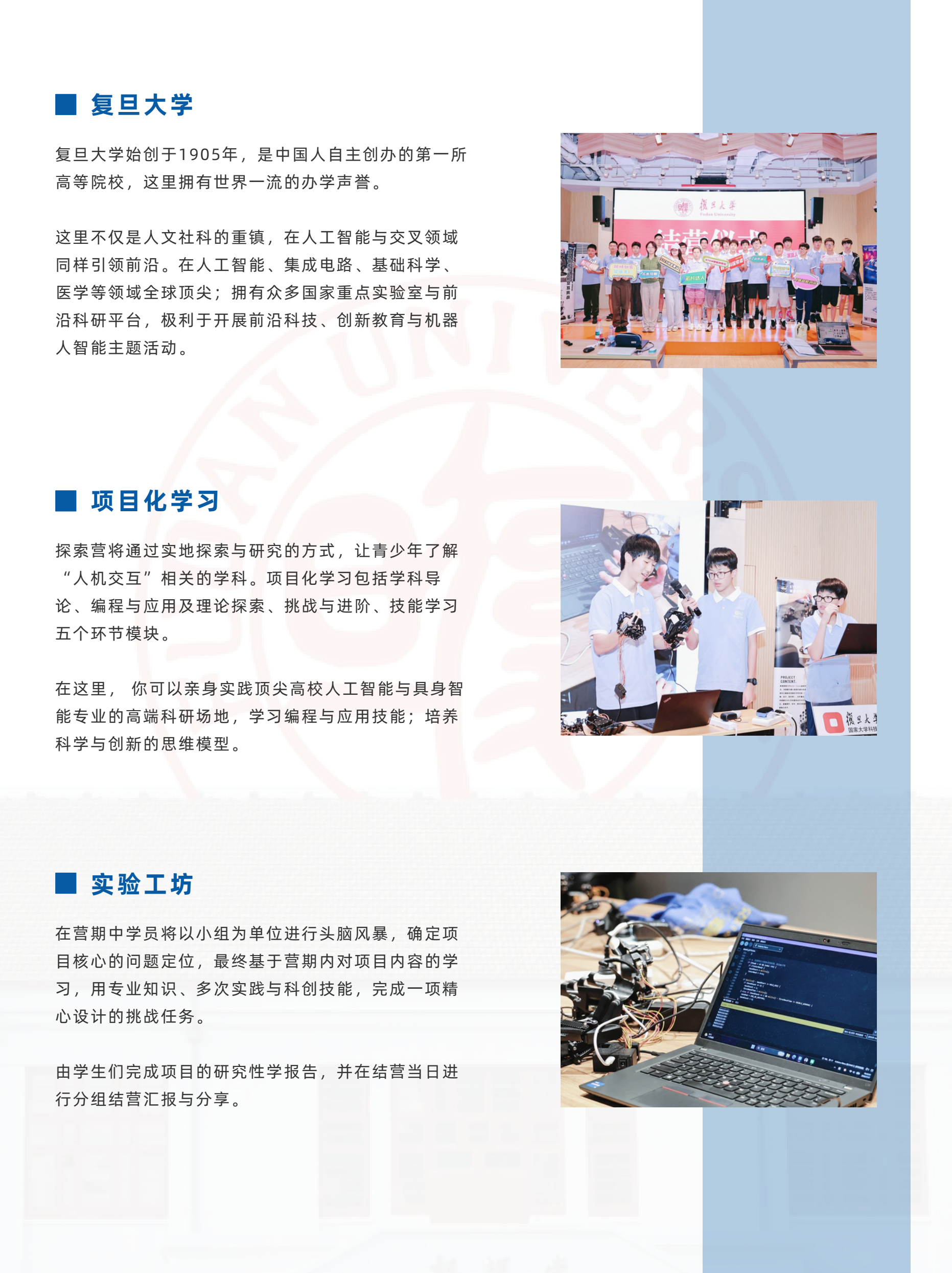 中学生具身智能与人机交互挑战冬令营