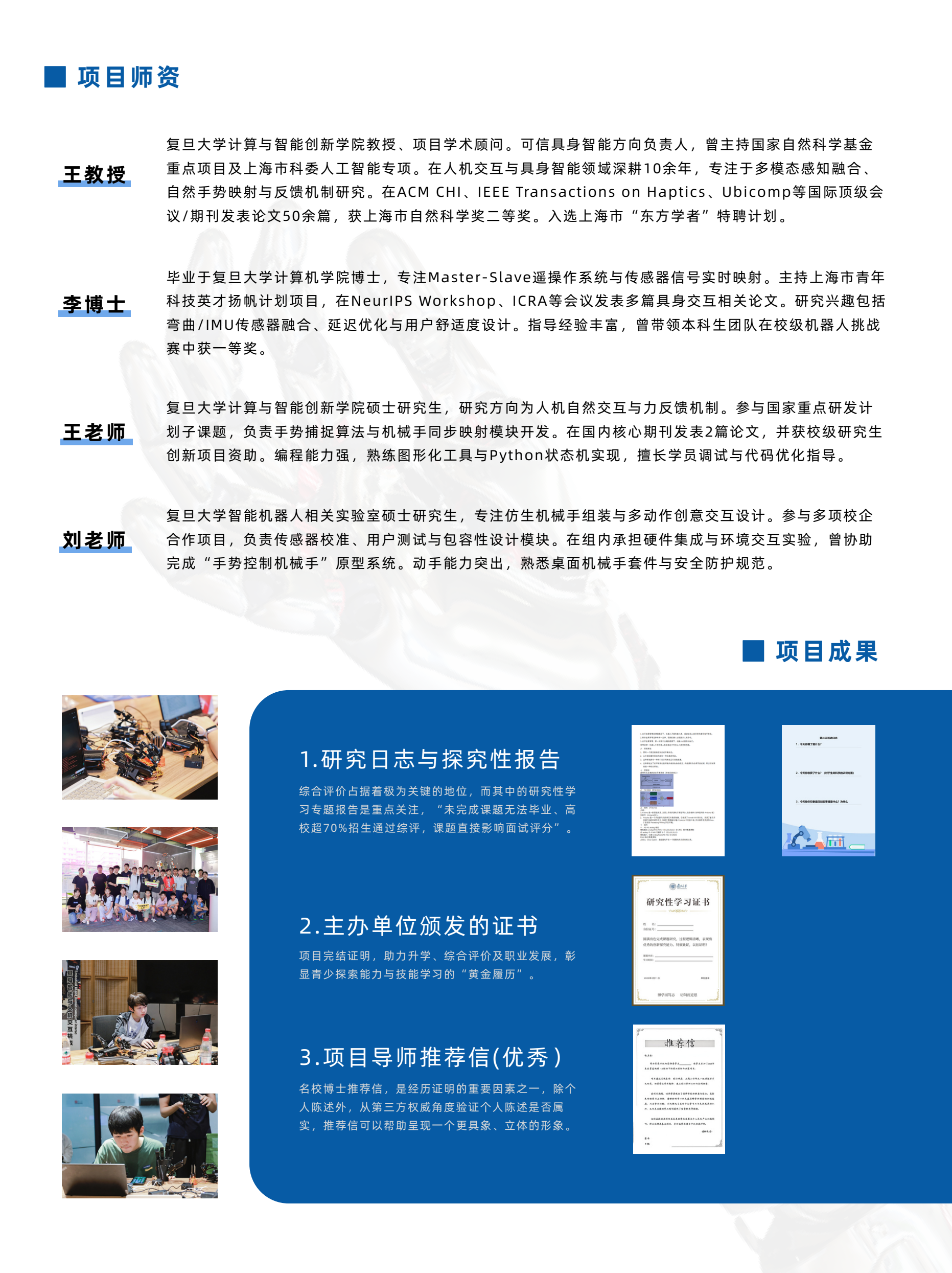 中学生具身智能与人机交互挑战冬令营