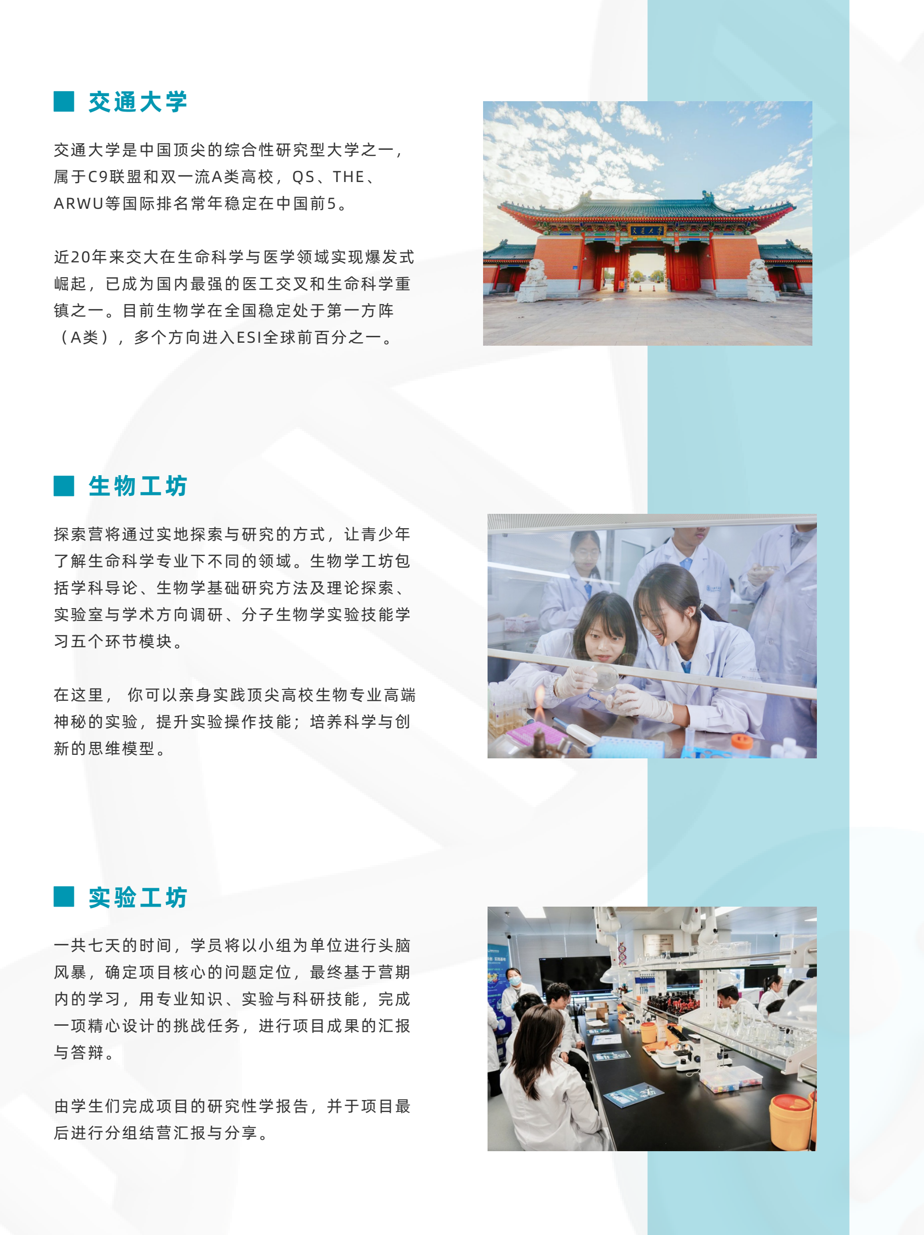中学生分子克隆与基因工程前沿实验冬令营