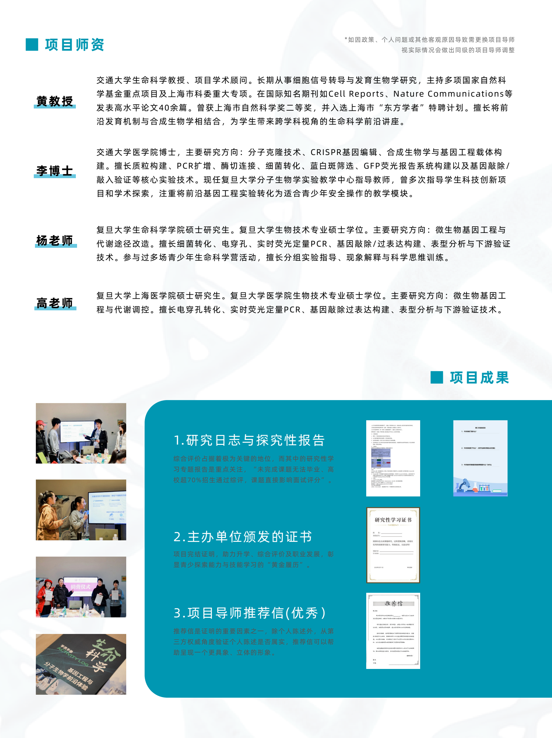 中学生分子克隆与基因工程前沿实验冬令营