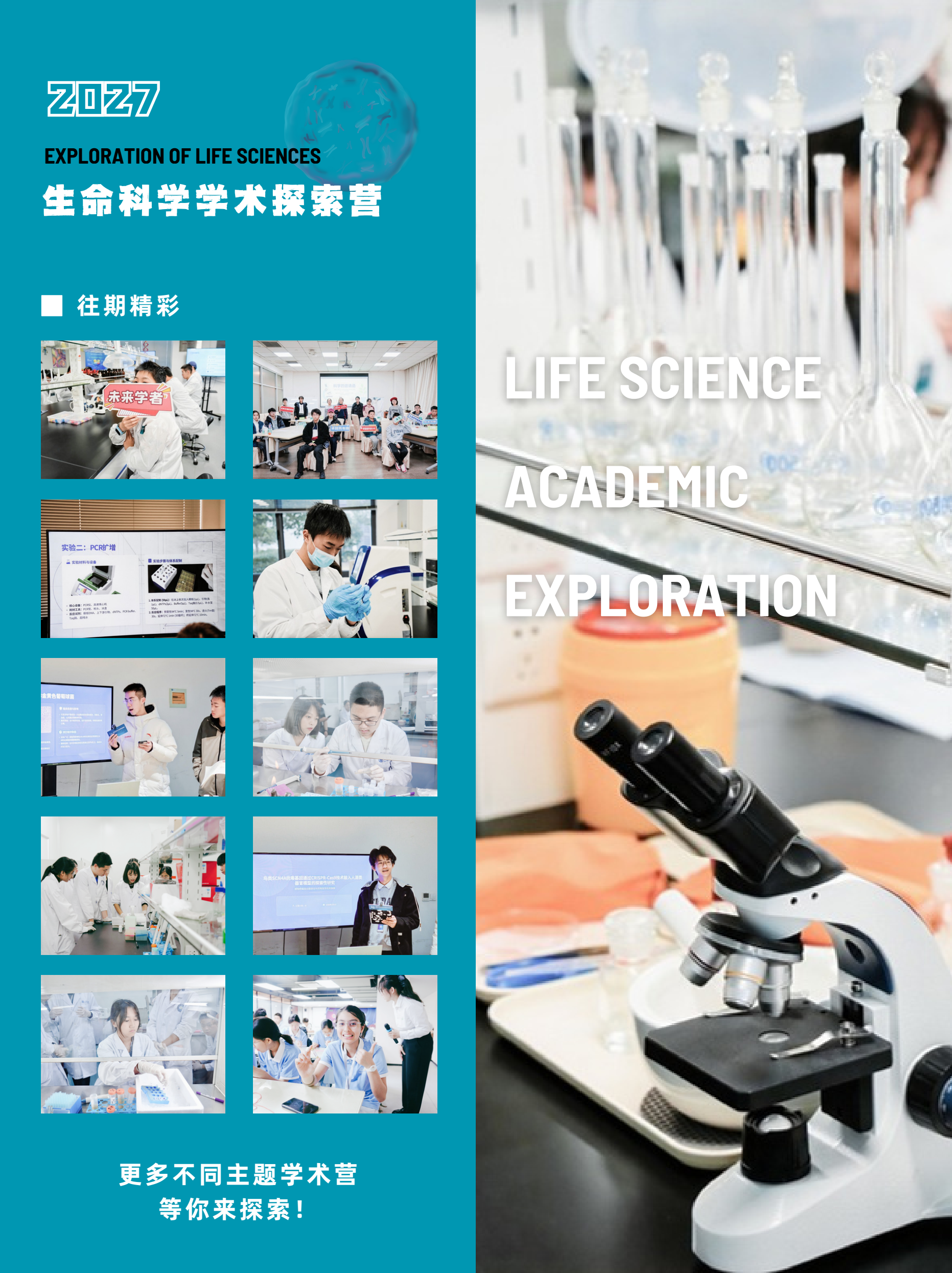 中学生分子克隆与基因工程前沿实验冬令营