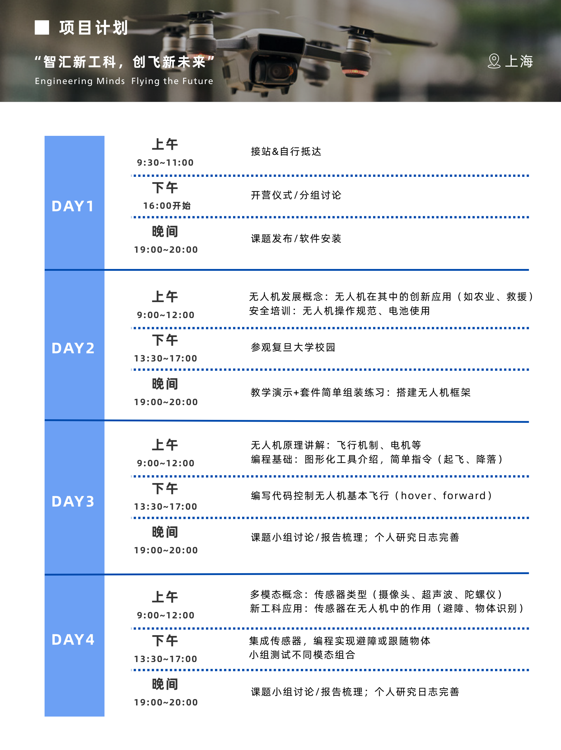 中学生新工科与多模态无人机创新冬令营