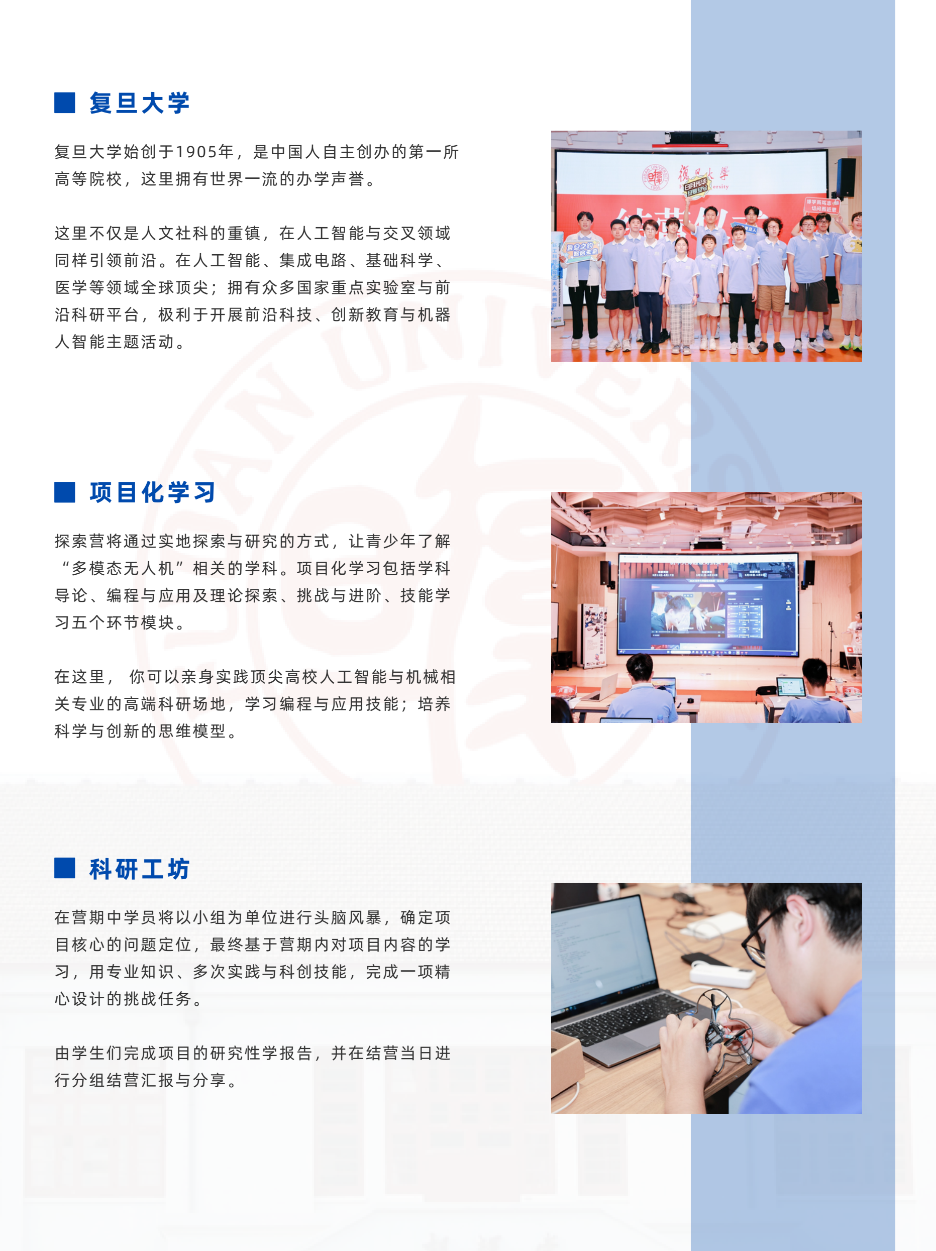 中学生新工科与多模态无人机创新冬令营