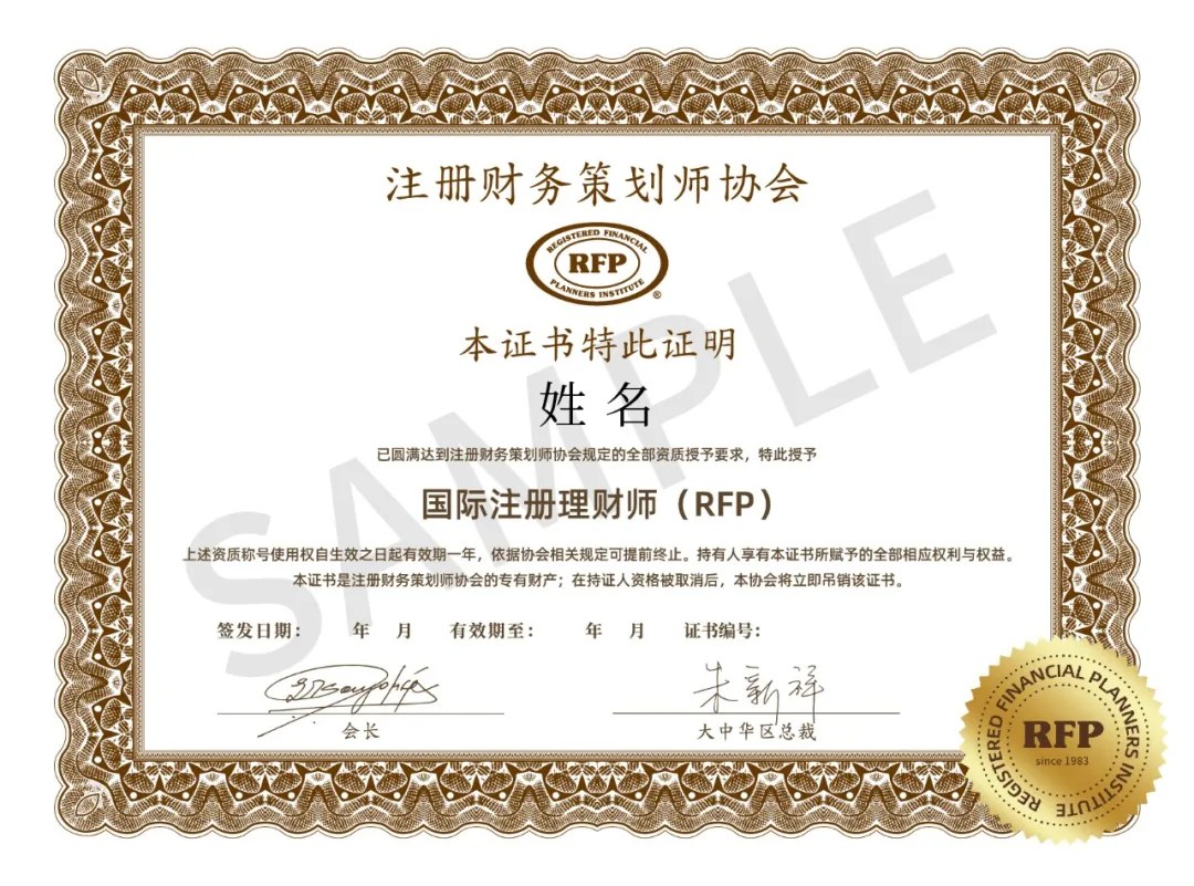 金程教育解析RFP理财师、家办架构师与保险金信托专家:三类认证如何选择