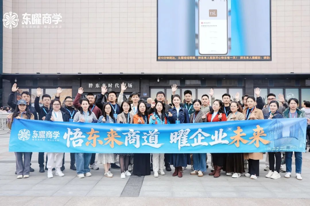 东曜商学胖东来研学2026年10月22—24日许昌回顾:王蕾《看见文化的力量》、杨柳青考察讲解、正飞《向胖东来学组织治理:激活员工内生动力》,附11—12月排期