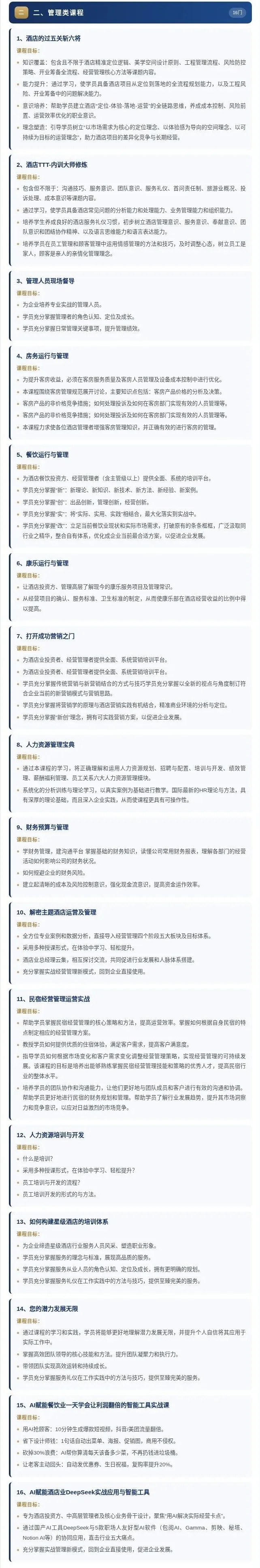 萨维尔国际商学院企业内训——酒店3+365陪跑计划